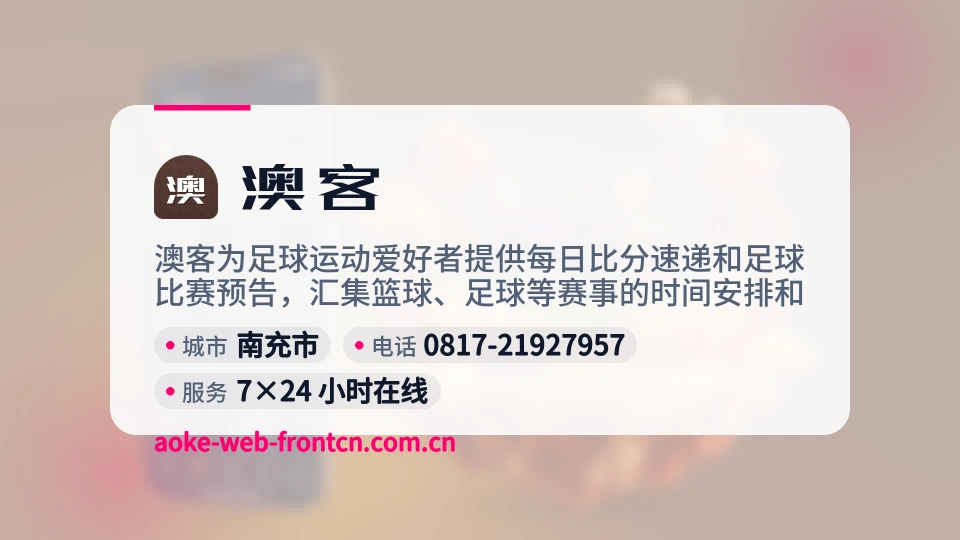 走进澳客