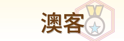 澳客 Logo